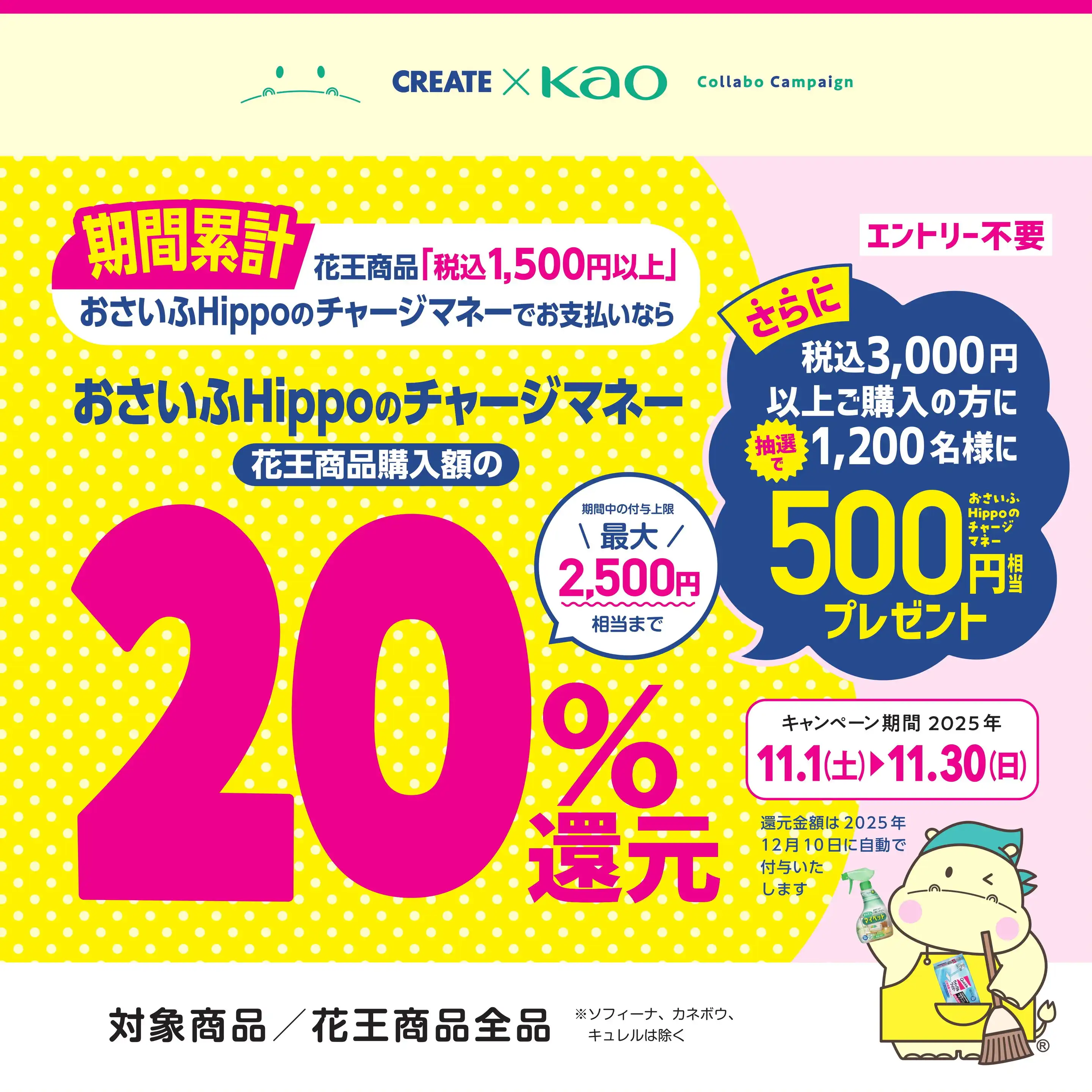 クリエイトSD/瀬谷阿久和の最新チラシ・店舗情報｜無料で見られる