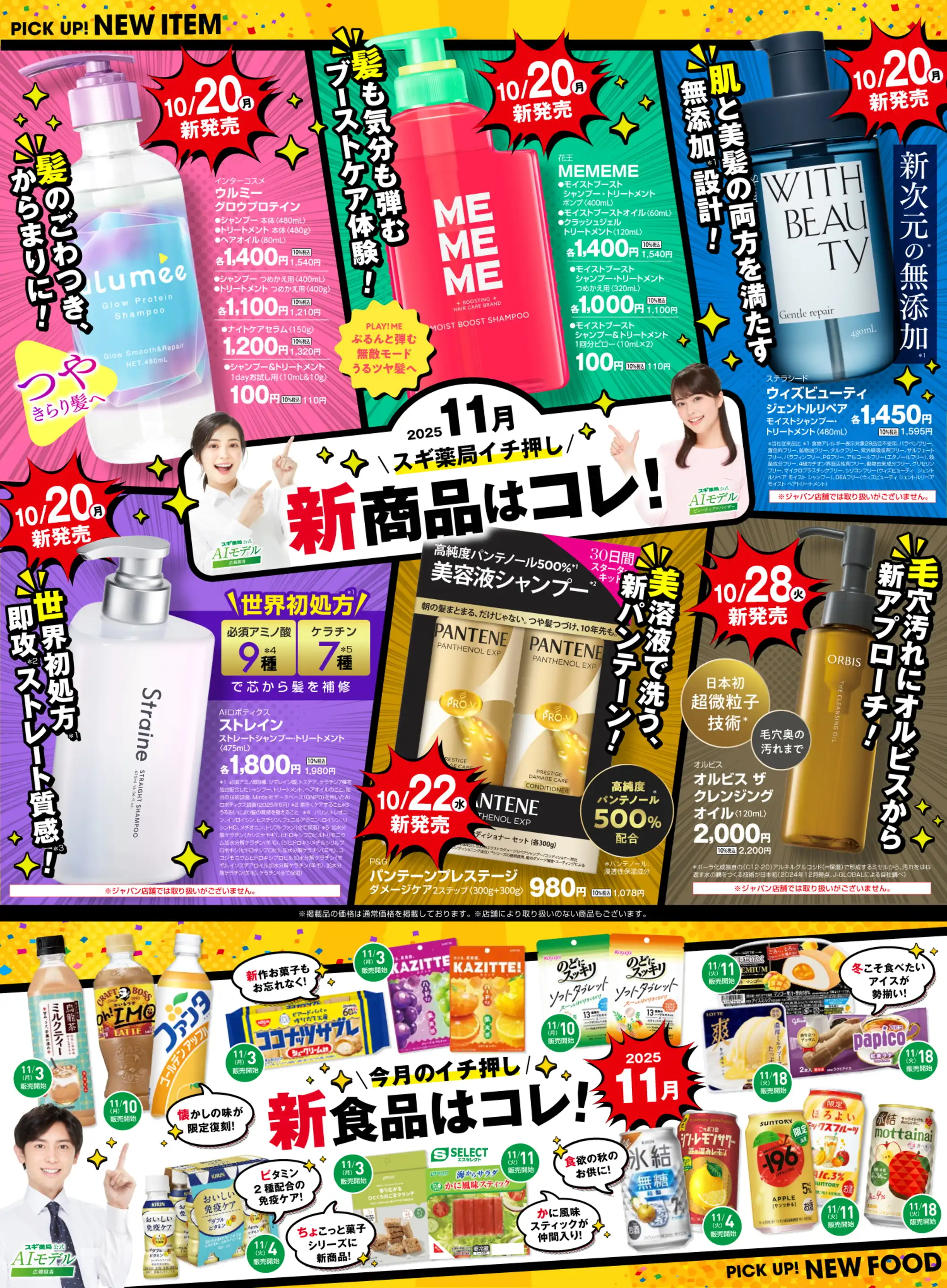 スギ薬局グループ/南堀江店の最新チラシ・店舗情報｜無料で見られる