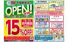 新店OPEN
