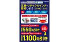 ELECOM 互換・リサイクルインクで節約しよう　他