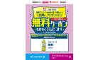 【iAEONアプリ】すぐに使える無料クーポンもれなくプレゼント