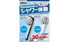 Panasonic 新しいシャワー体験