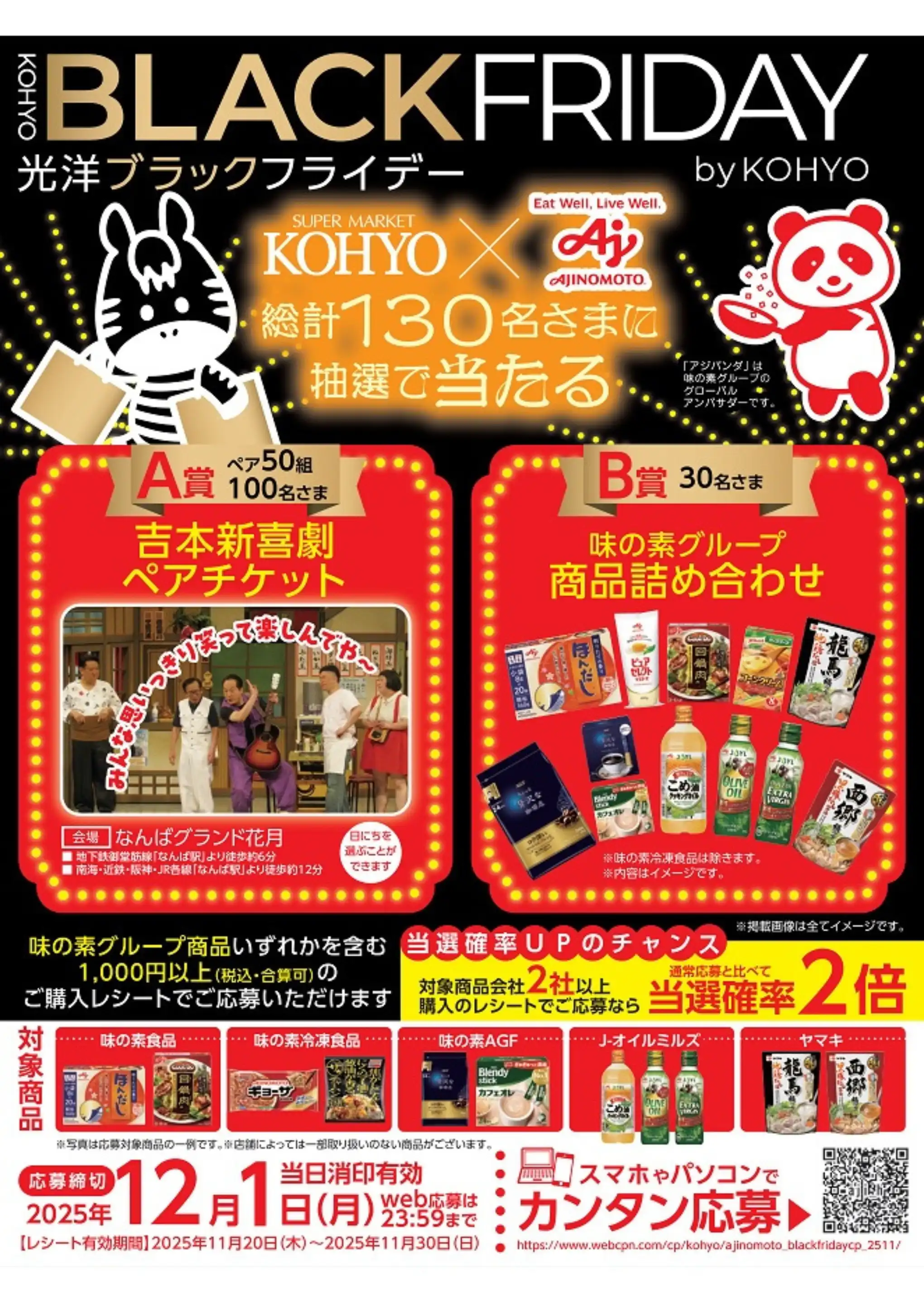 KOHYO/津雲台店の最新チラシ・店舗情報｜無料で見られるShufoo