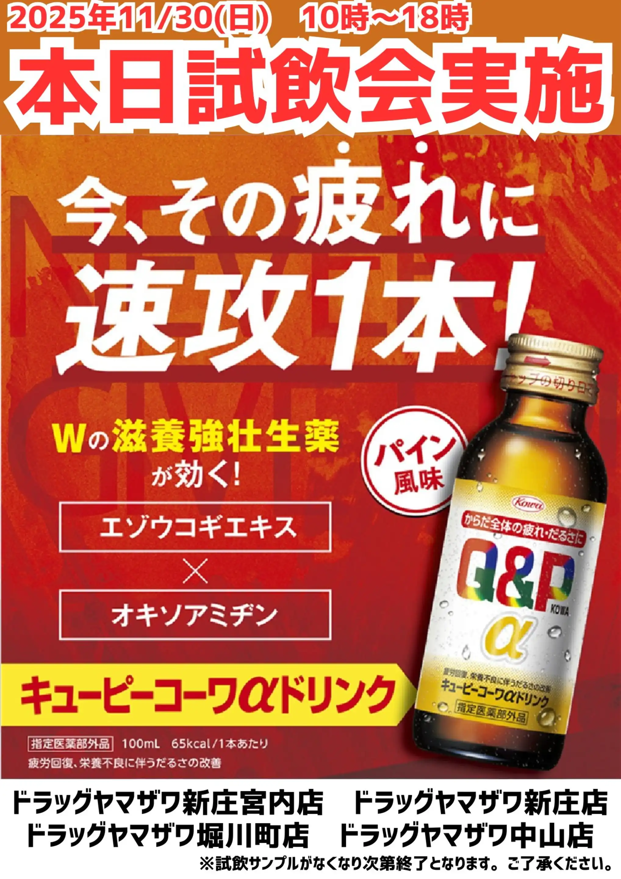 ドラッグヤマザワ/中山店の最新チラシ・店舗情報｜無料で見られる