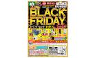 福岡東／【ブラックフライデー】物価高に安さで徹底対抗！！