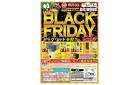 山口／【ブラックフライデー】物価高に安さで徹底対抗！！