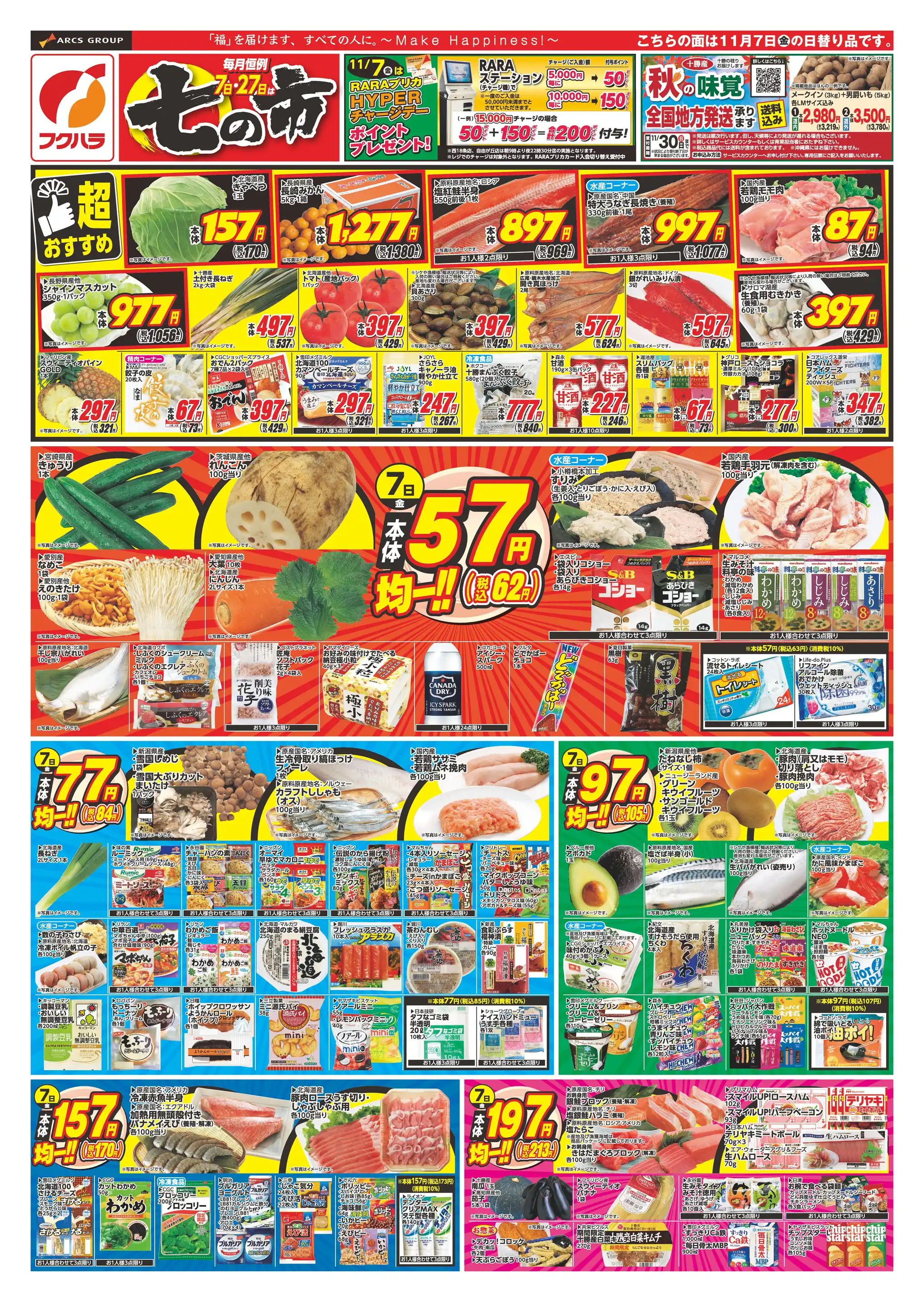 ジャンパラ他 チラシ フクハラ幕別店 - 株式会社福原