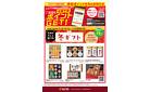 冬ギフト特別ポイントチラシ