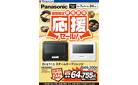 Panasonic 調理家電応援セール！