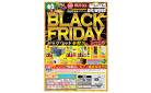 野田／【ブラックフライデー】物価高に安さで徹底対抗！！