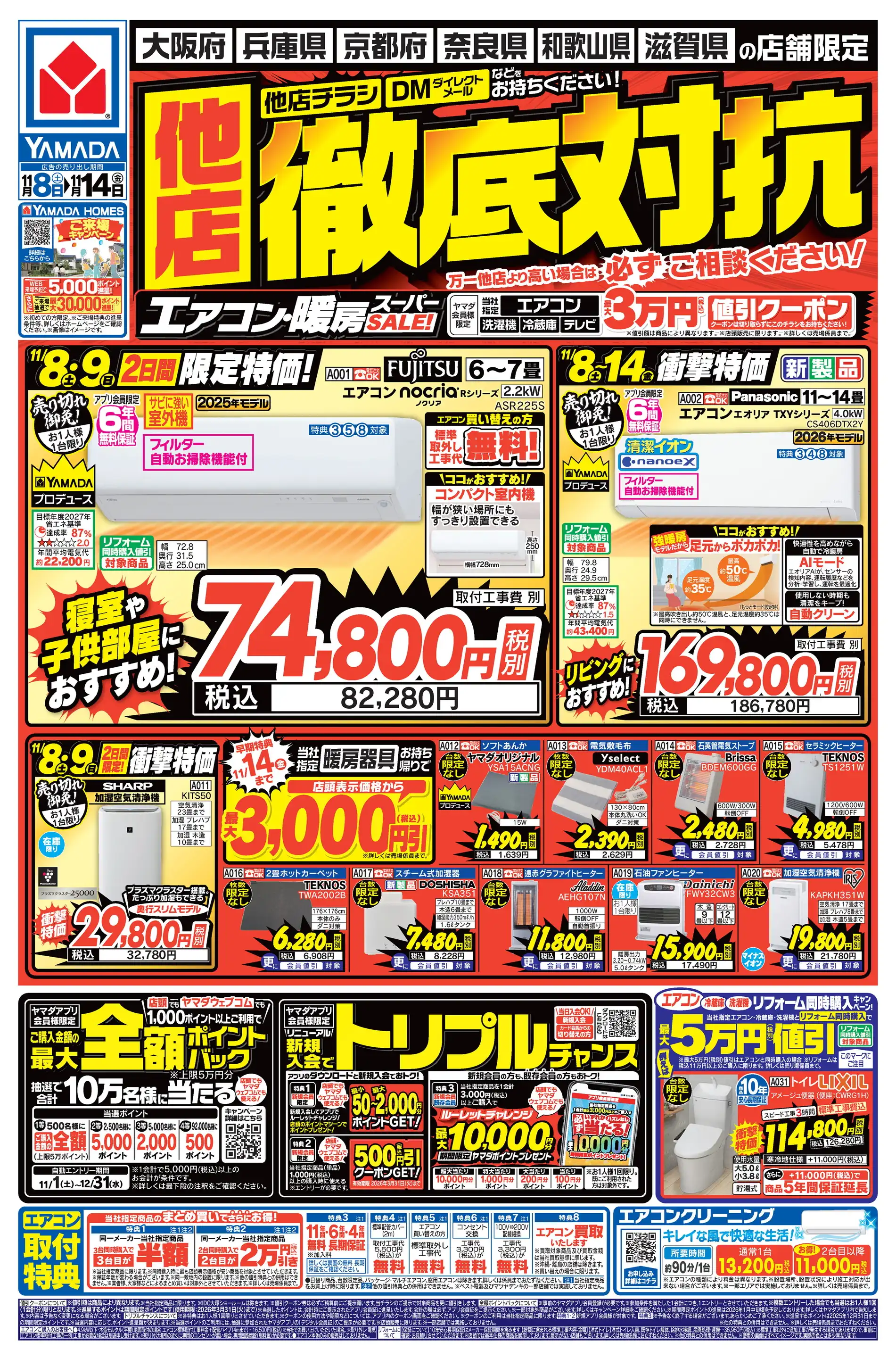 まじめにヤバシティ　まとめ売り ヤマダデンキ/LABI LIFE SELECT 千里の最新チラシ・店舗情報