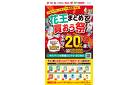11/16～12/31　花王まとめて買おう祭