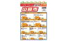 毎週火曜は山鼻市!11/11号