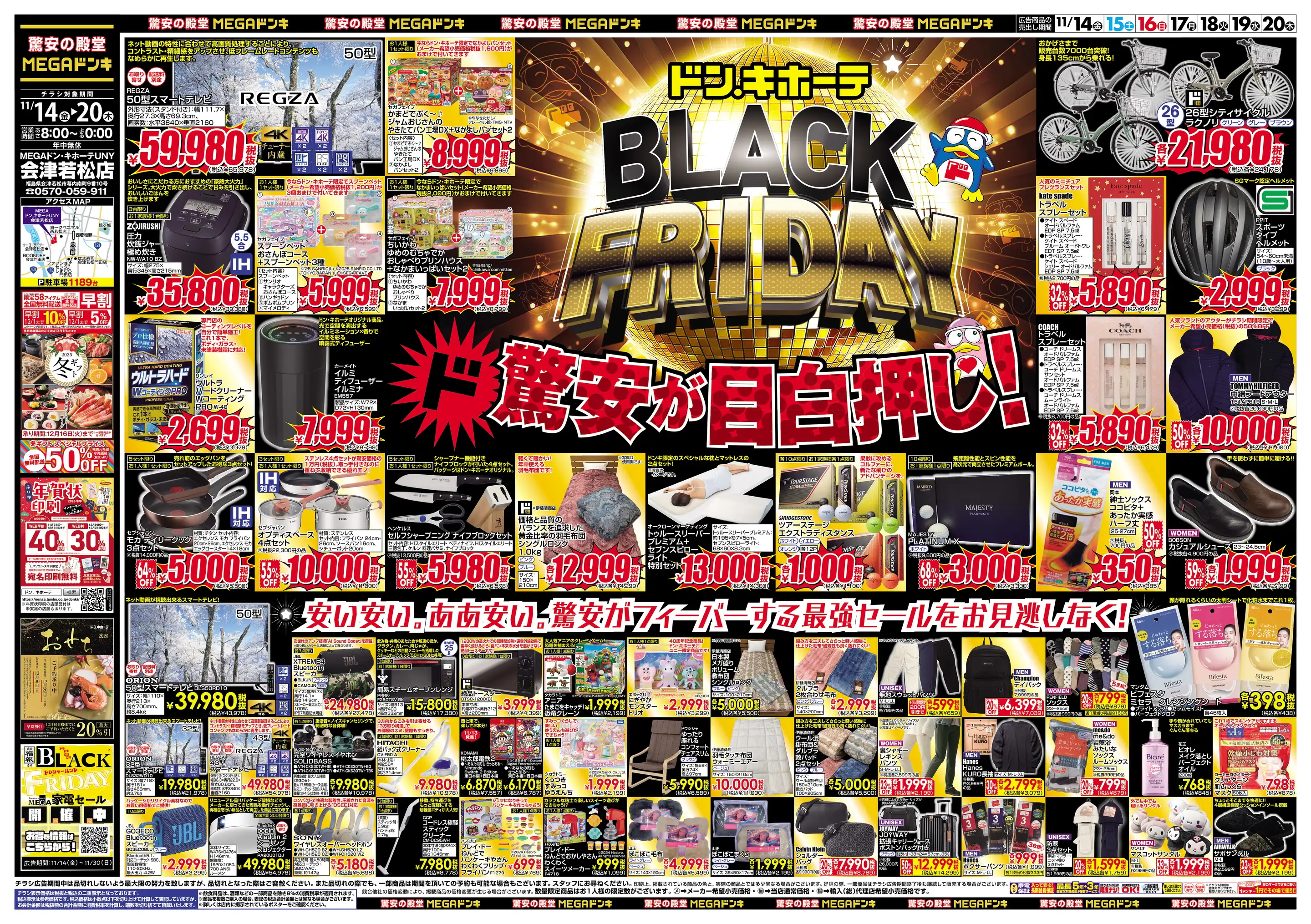 MEGAドン・キホーテUNY 会津若松店の最新チラシ・店舗情報｜無料で見