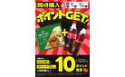 A&から揚げ×コカ・コーラ購入でポイントゲット！