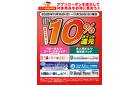 11/16～11/30 対象商品10％ポイント還元 アプリクーポン