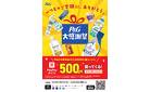 P&G大感謝祭！条件クリアでPayPayポイントゲット！