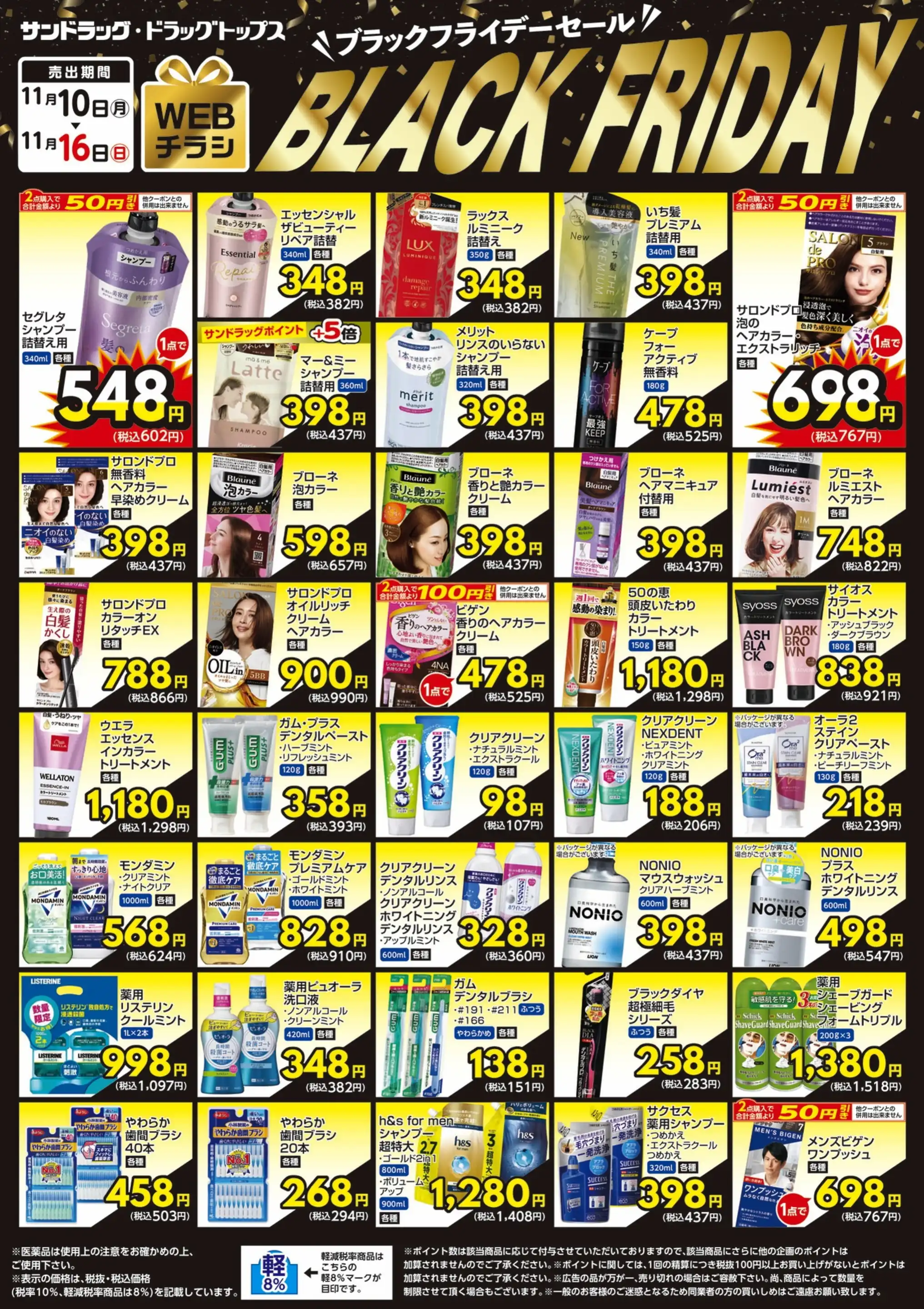 サンドラッグ/アクロスプラザ小平店の最新チラシ・店舗情報｜無料で見