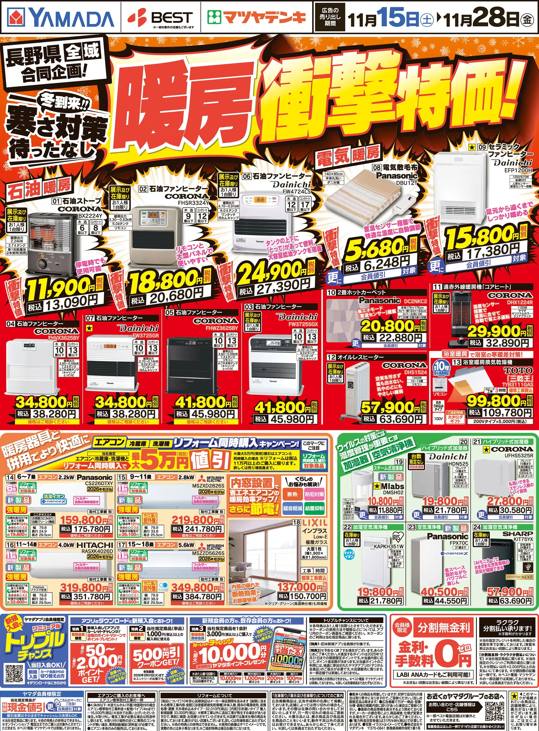 ヤマダデンキ/テックランド駒ヶ根店の最新チラシ・店舗情報｜無料で見