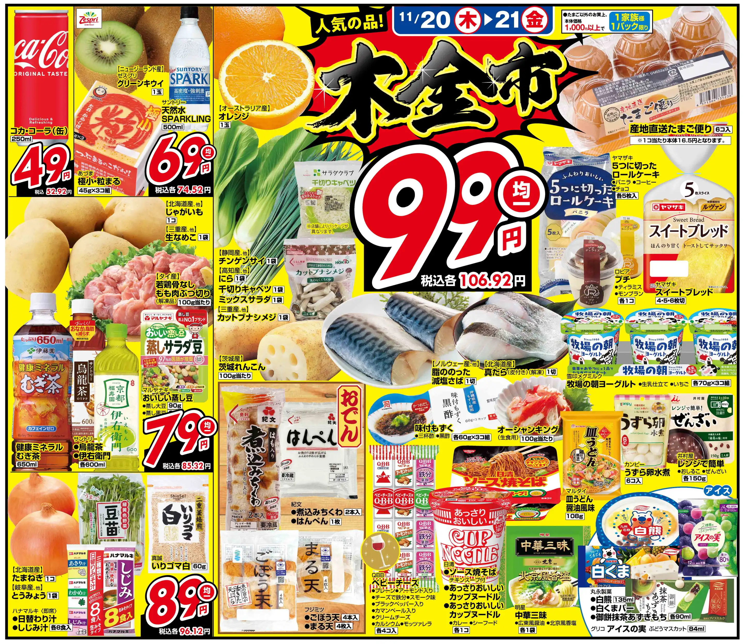 関西スーパー/小野原店の最新チラシ・店舗情報｜無料で見られるShufoo