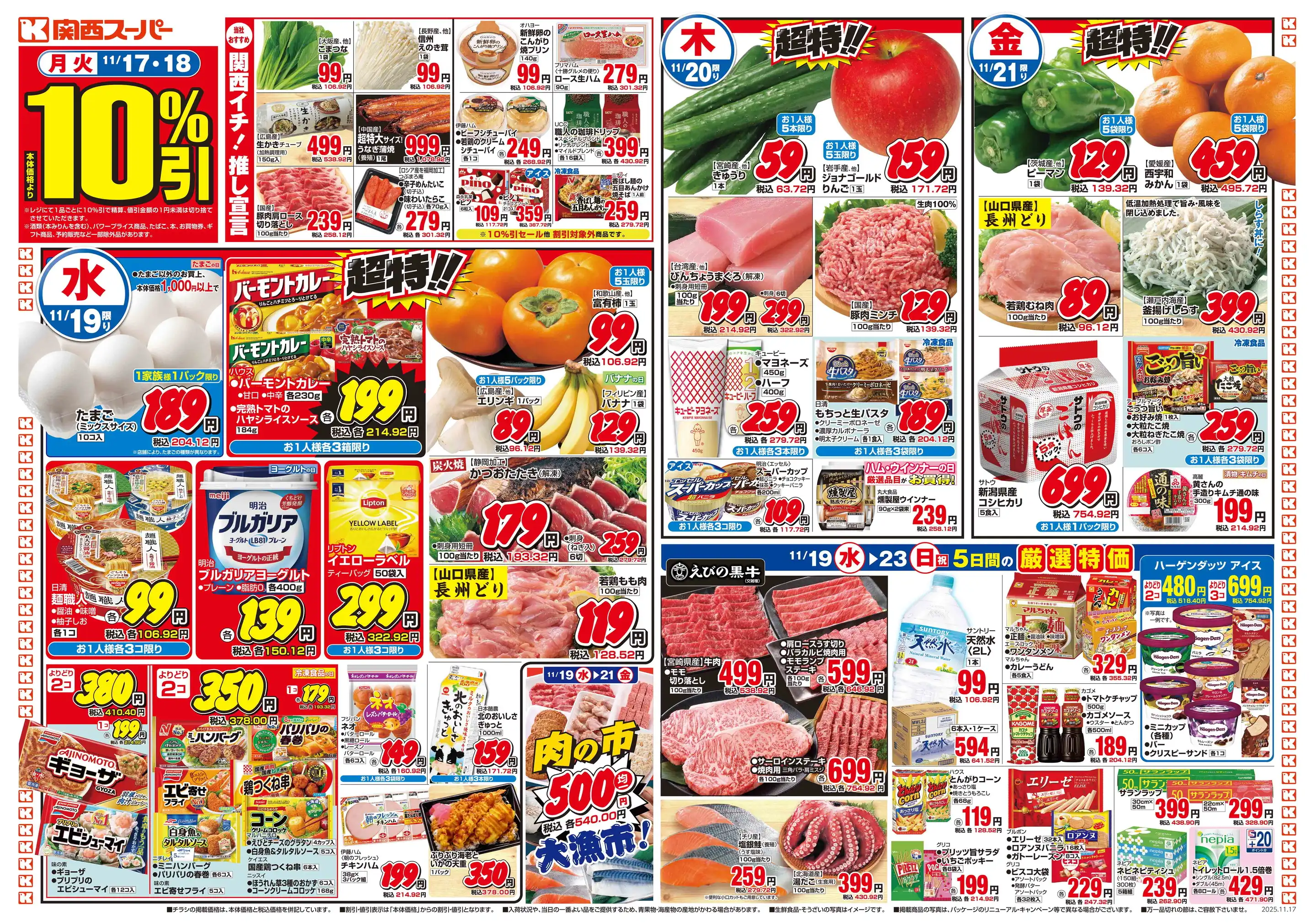 関西スーパー/善源寺店の最新チラシ・店舗情報｜無料で見られるShufoo