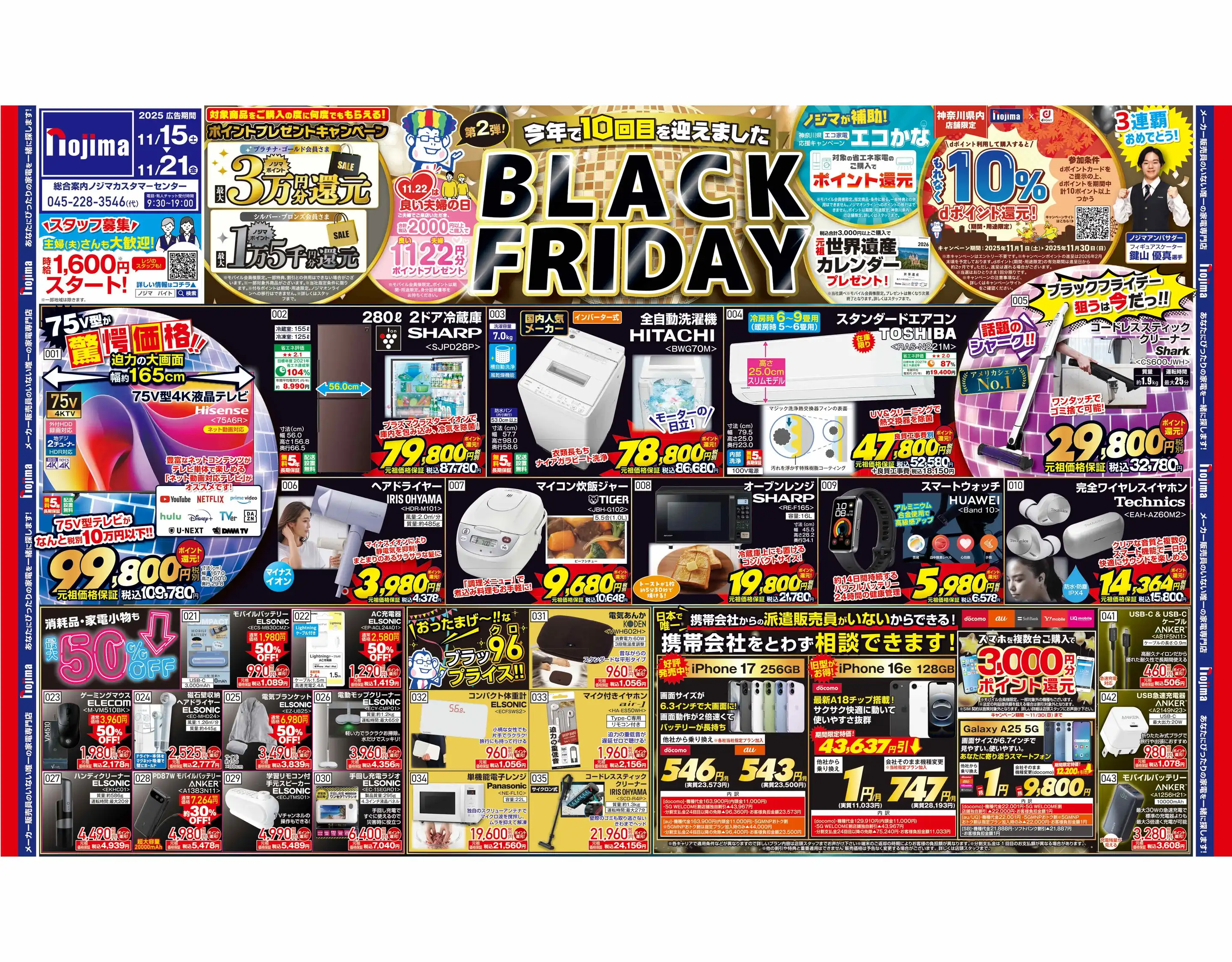 ノジマ/イオンフードスタイル三ツ境店の最新チラシ・店舗情報｜無料で