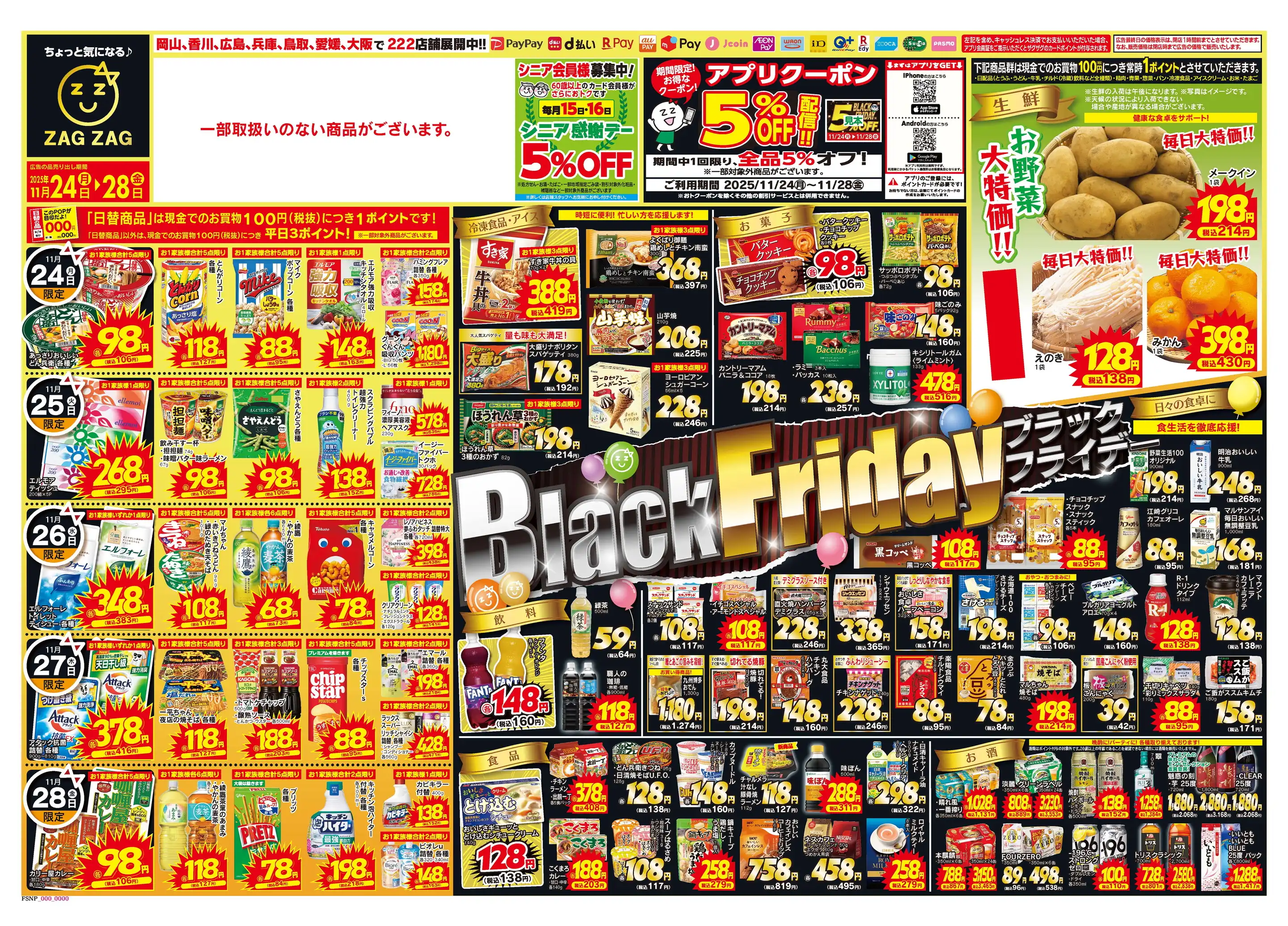 ザグザグ一宮店の最新チラシ・店舗情報｜無料で見られるShufoo