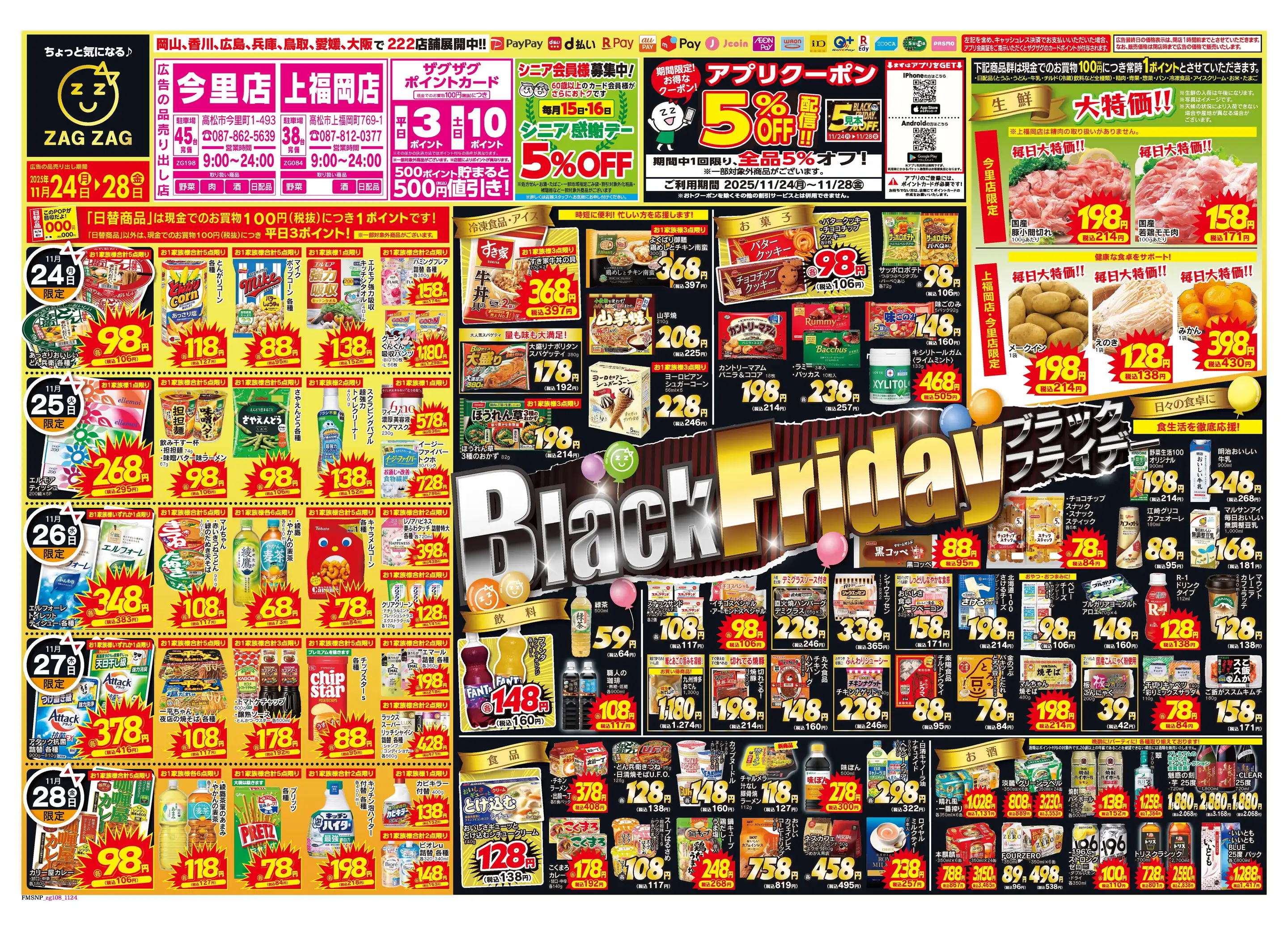 【いいね】すると限定セール表示ありページ ザグザグ今里店の最新チラシ・店舗情報｜無料で見られるShufoo