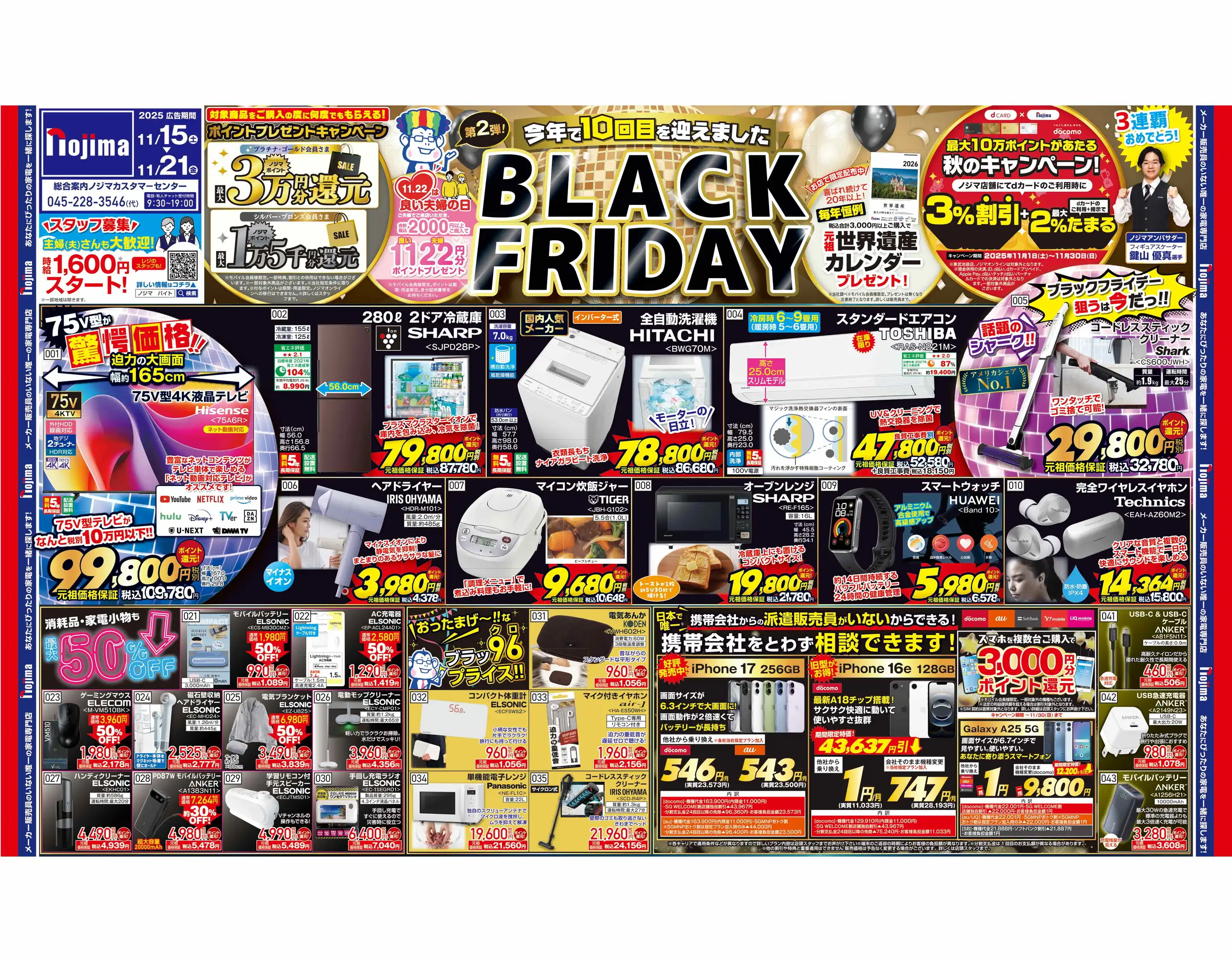 ノジマ/吉田店の最新チラシ・店舗情報｜無料で見られるShufoo!（シュフー）