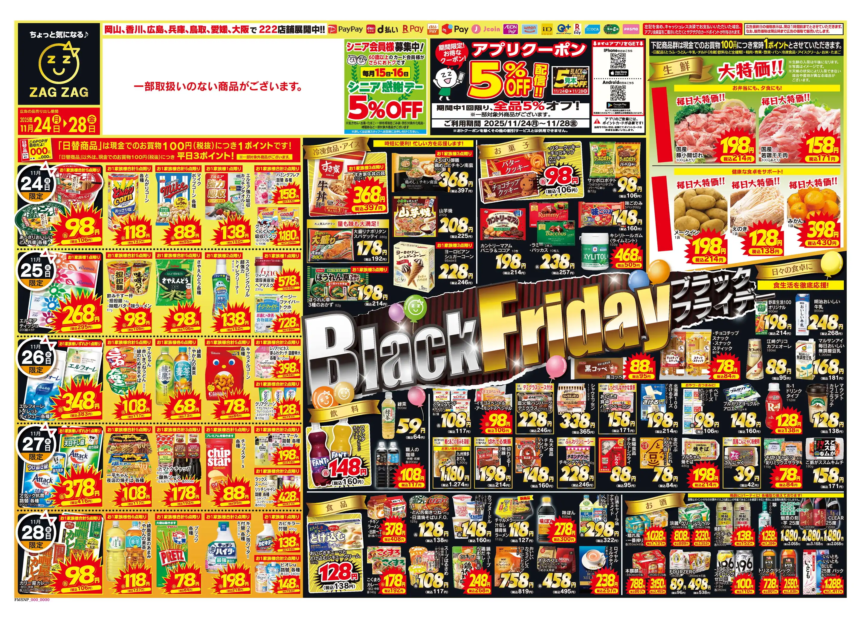 ザグザグ児島赤崎店の最新チラシ・店舗情報｜無料で見られるShufoo