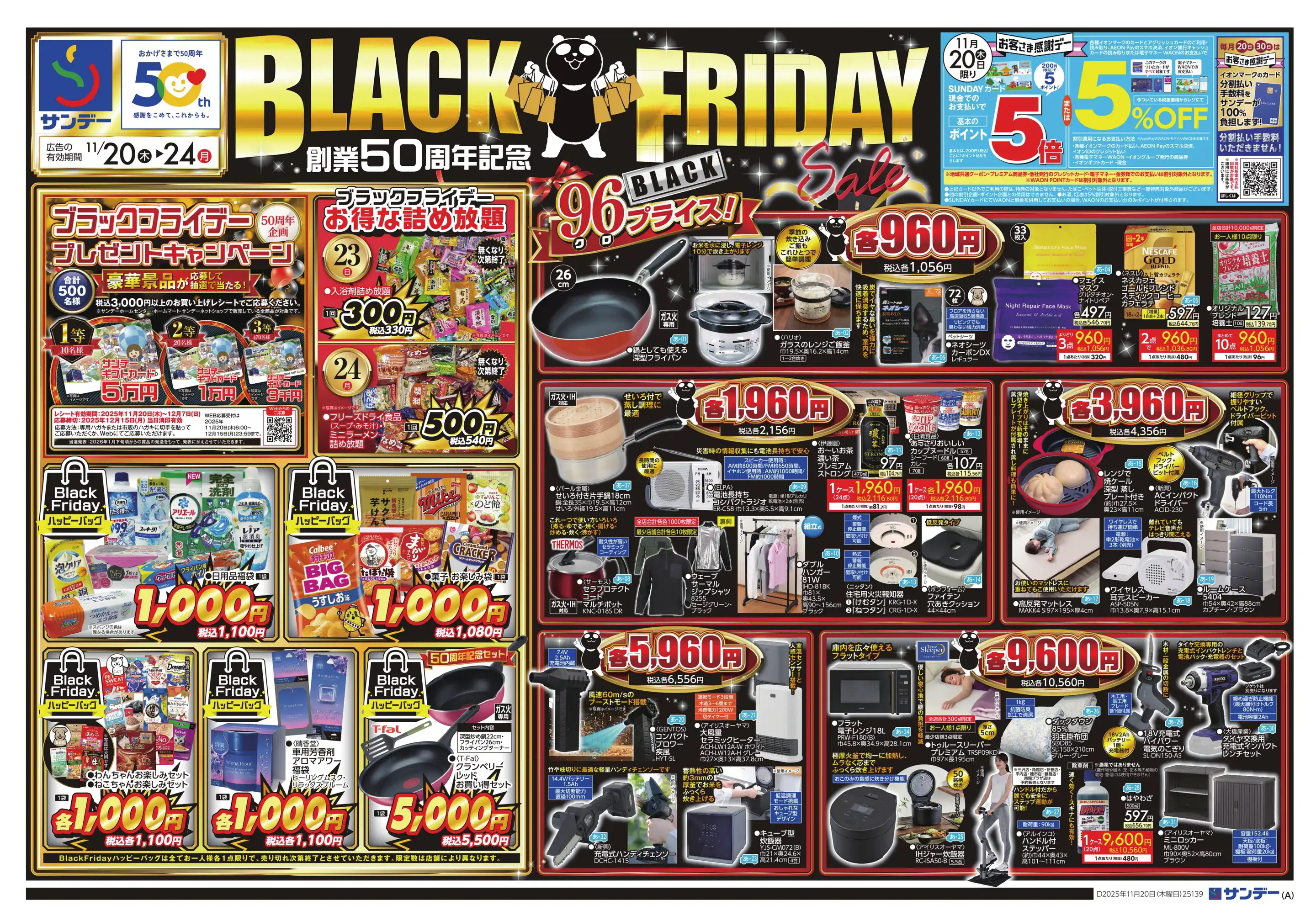 SUNDAY/八戸尻内店の最新チラシ・店舗情報｜無料で見られるShufoo