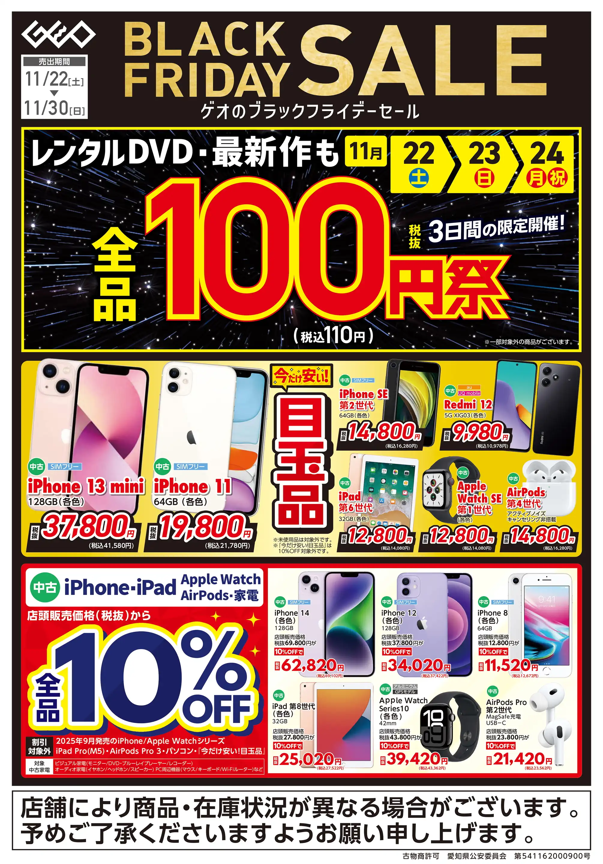 ゲオ木田余店の最新チラシ・店舗情報｜無料で見られるShufoo!（シュフー）