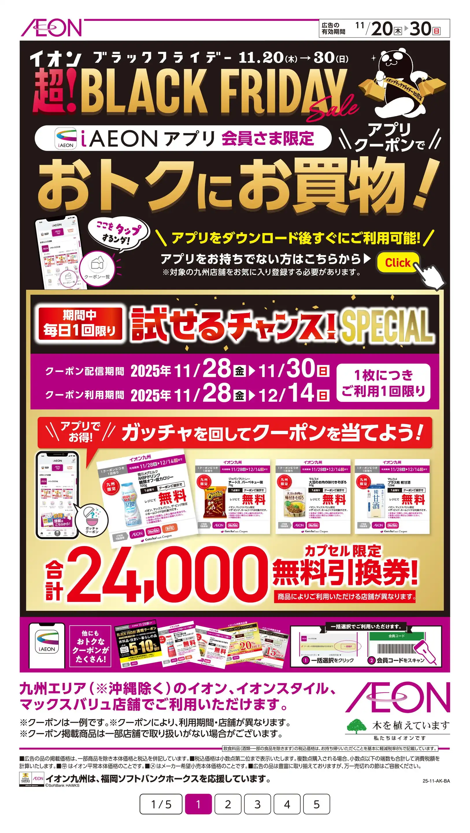 マックスバリュ/くりえいと宗像店の最新チラシ・店舗情報｜無料で見