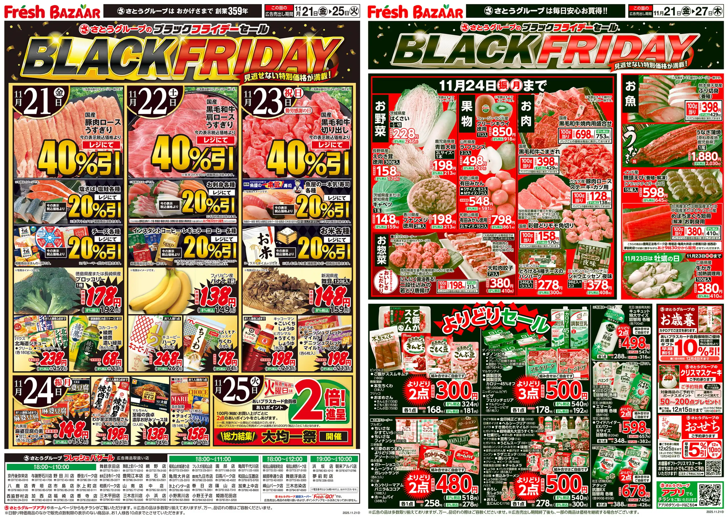 フレッシュバザール/小野黒川店の最新チラシ・店舗情報｜無料で見