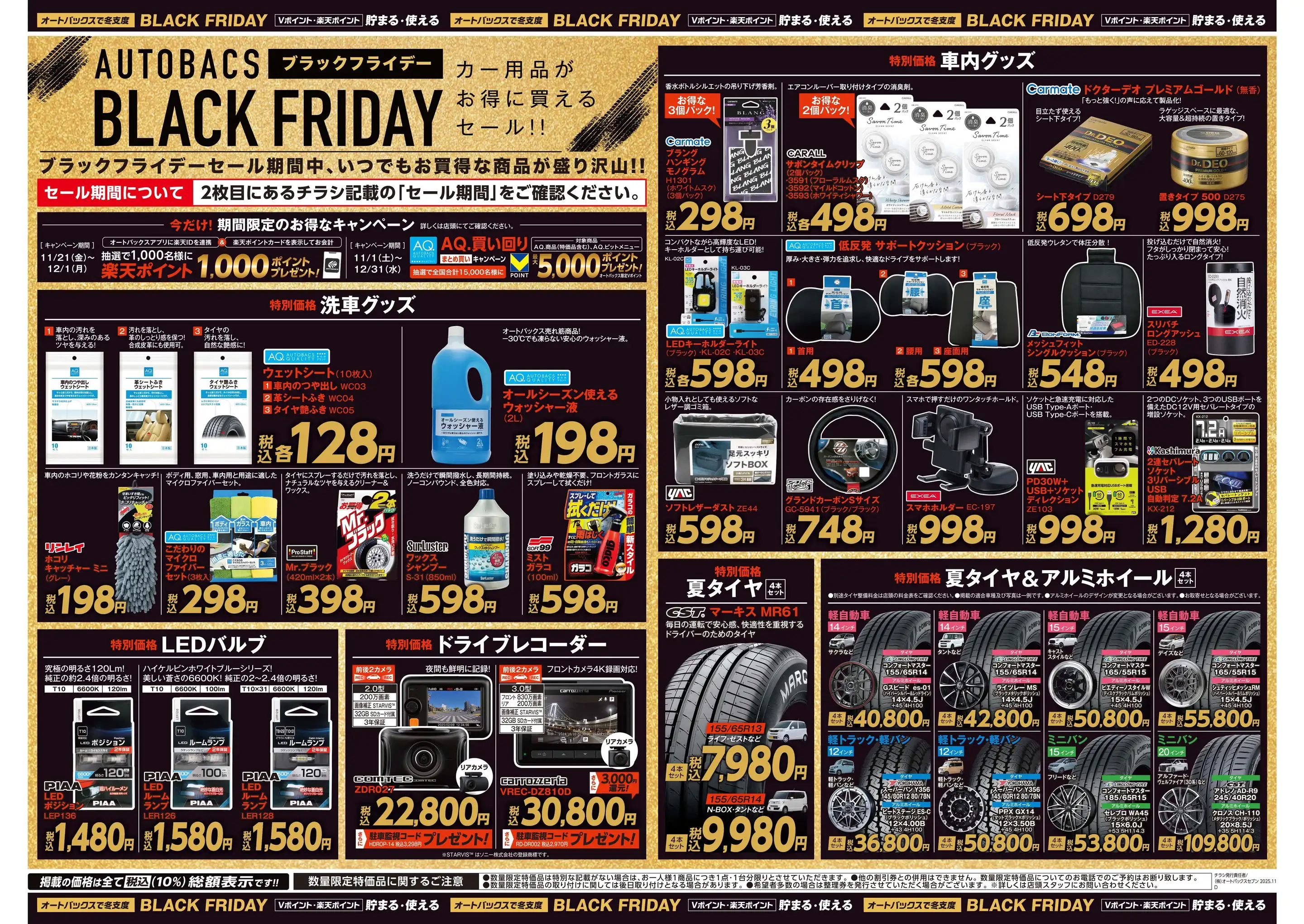 オートバックス/沼津原店の最新チラシ・店舗情報｜無料で見られる