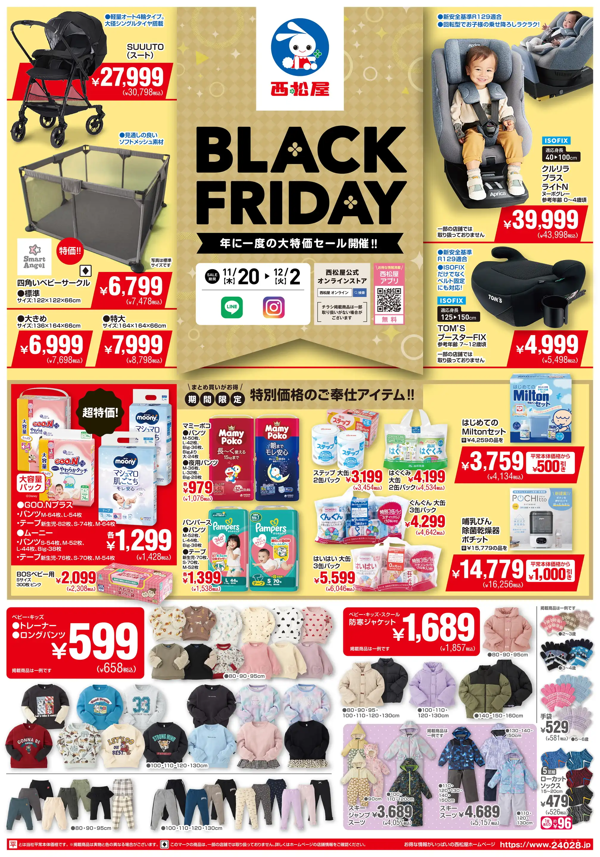 西松屋チェーン/上越モール店の最新チラシ・店舗情報｜無料で見られる