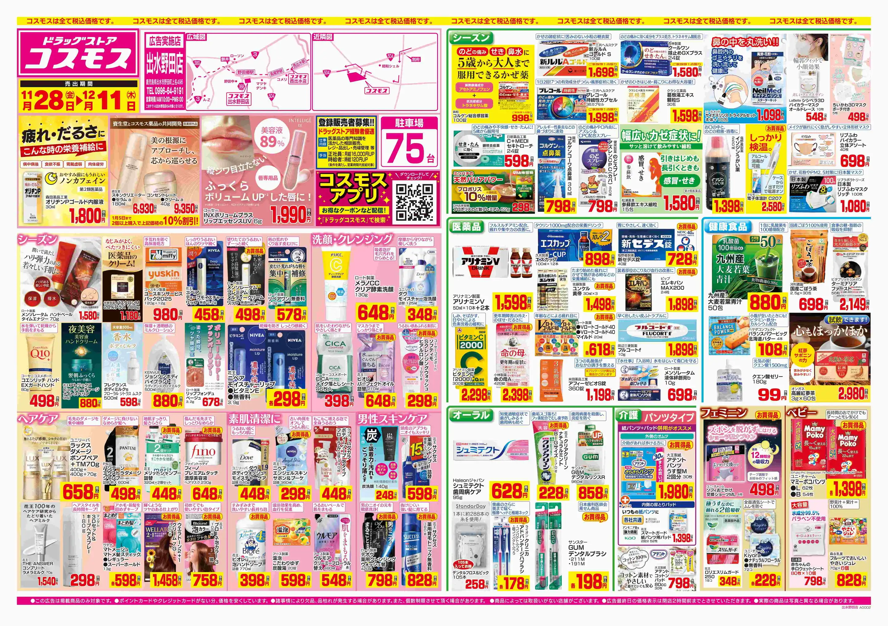 ドンタコス【特別価格タイムセール❗】HEXUS　短尺ドライバー　新品❗ ドラッグストアコスモス/出水野田店の最新チラシ・店舗情報｜無料で見