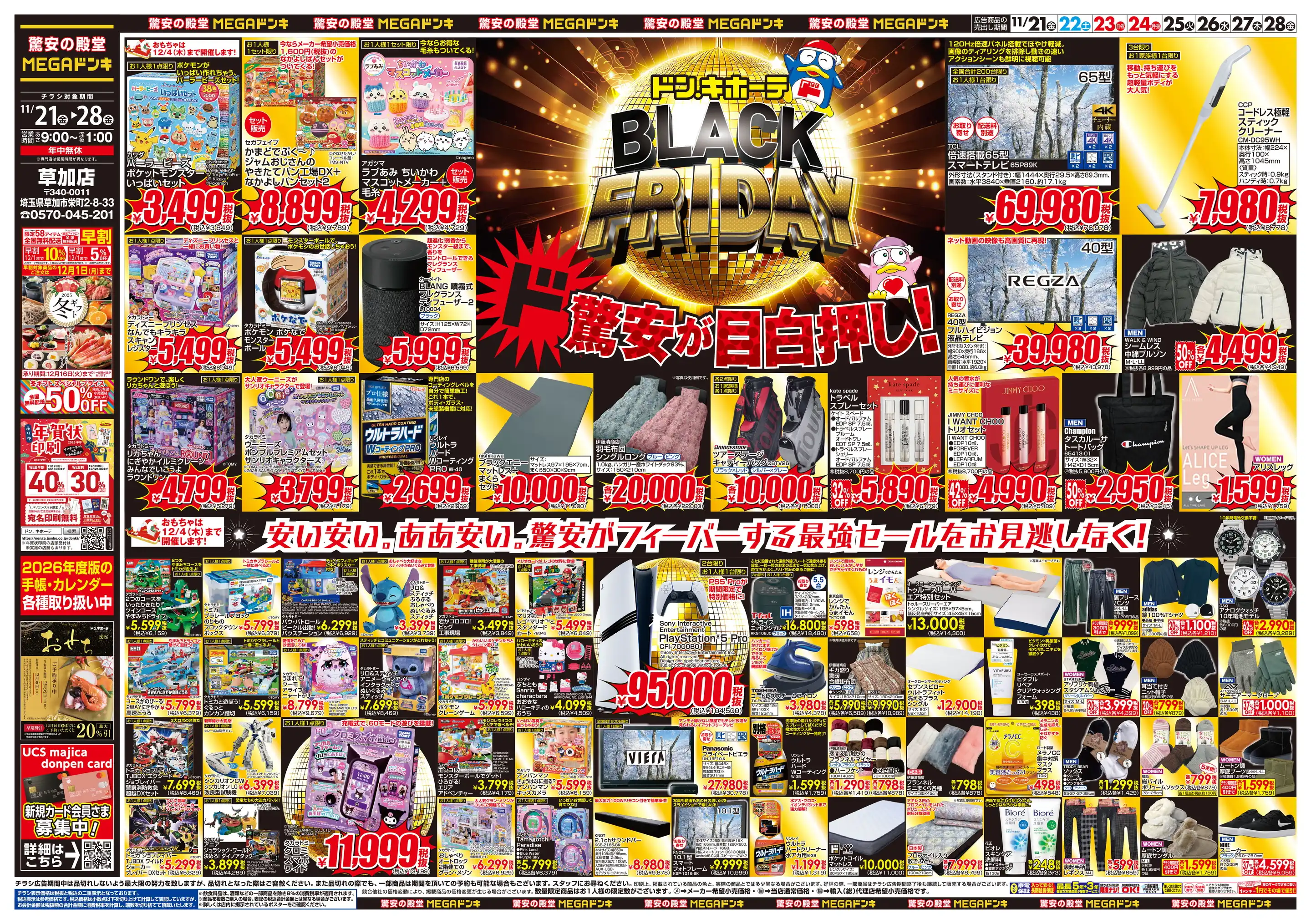 メガドンキホーテ草加 MEGAドン・キホーテ草加店」(草加市-ドンキホーテ-〒340-0011)の地図