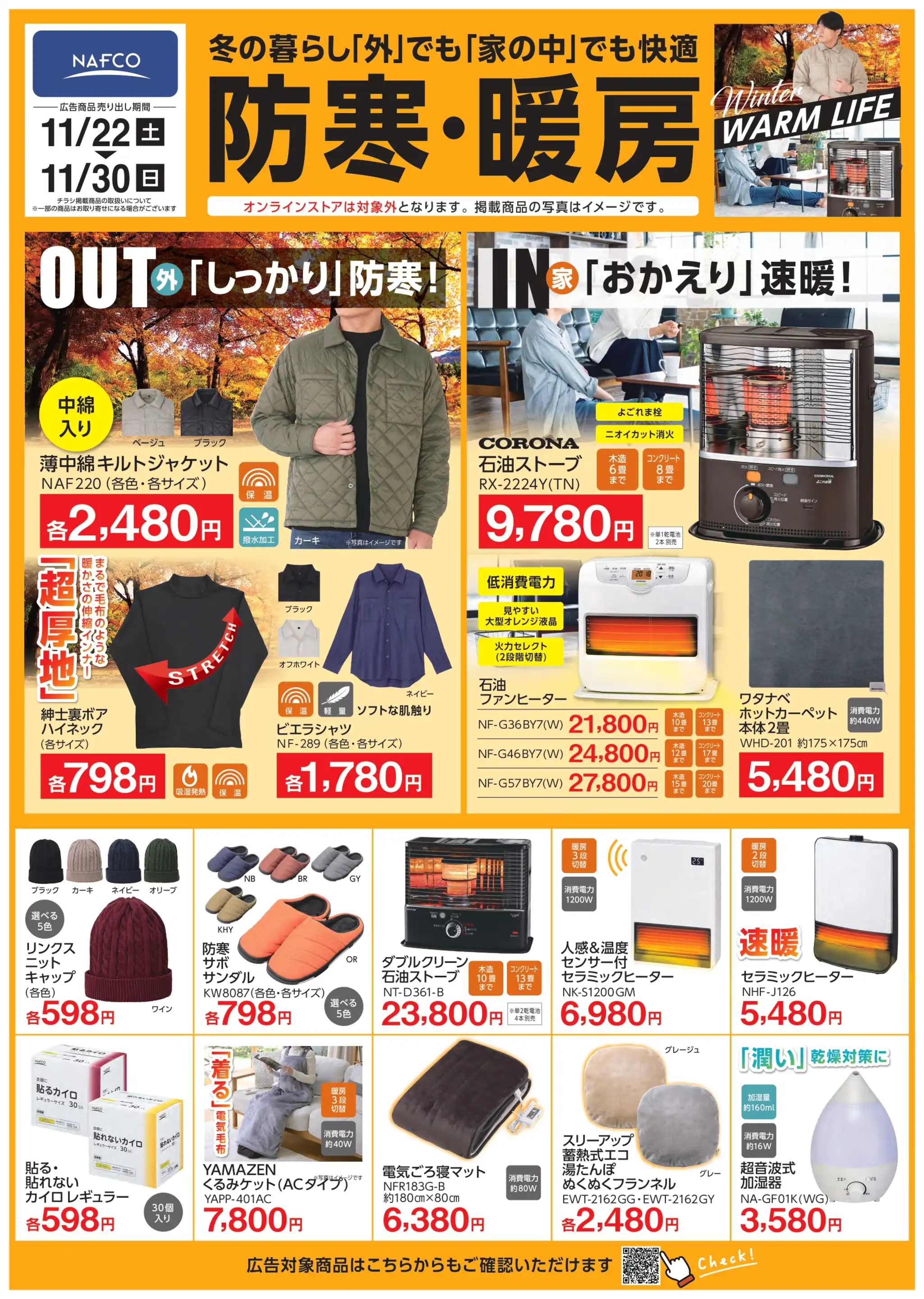 ホームプラザナフコ/津久見店の最新チラシ・店舗情報｜無料で見られる