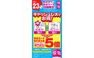 キャッシュレス5倍_