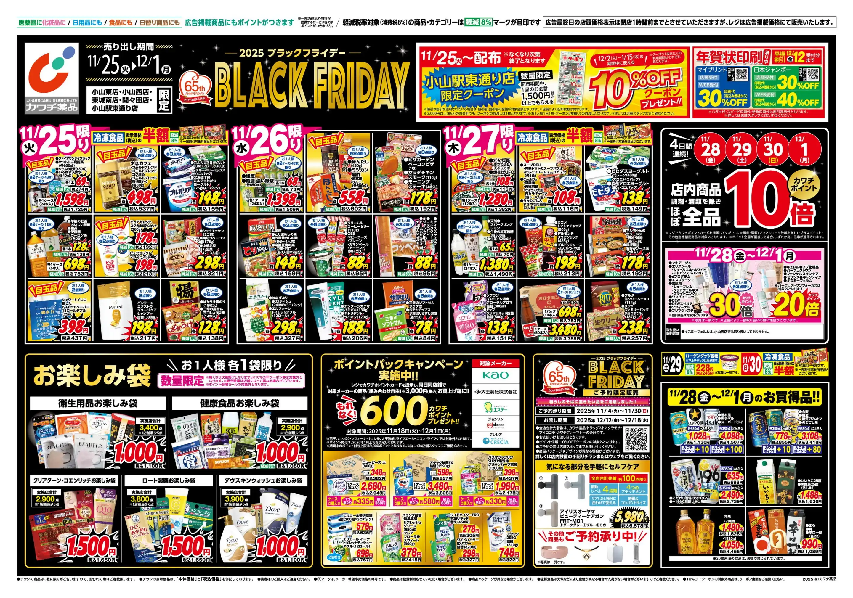 カワチ薬品/小山東店の最新チラシ・店舗情報｜無料で見られるShufoo