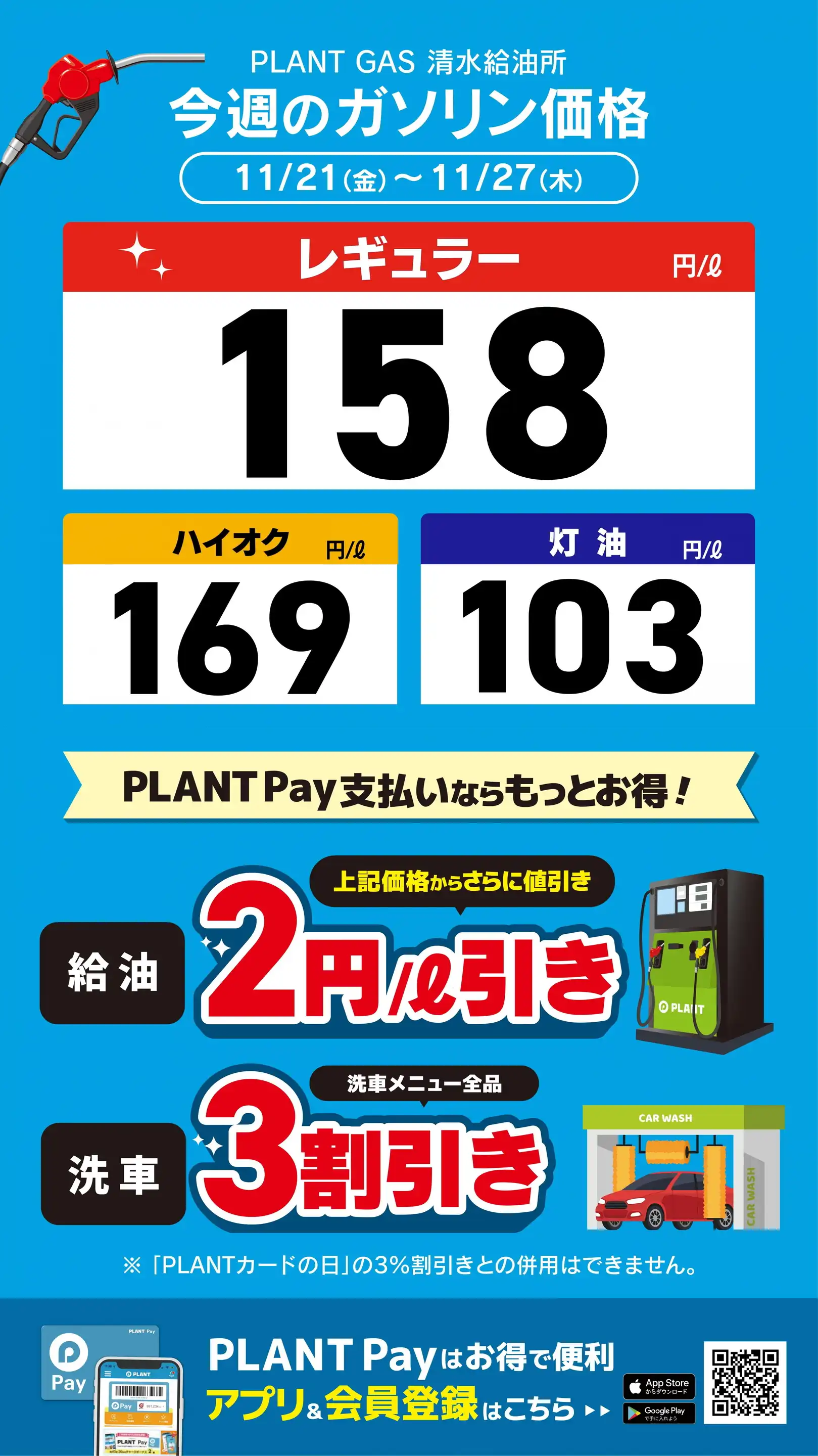 PLANT-3 清水店の最新チラシ・店舗情報｜無料で見られるShufoo