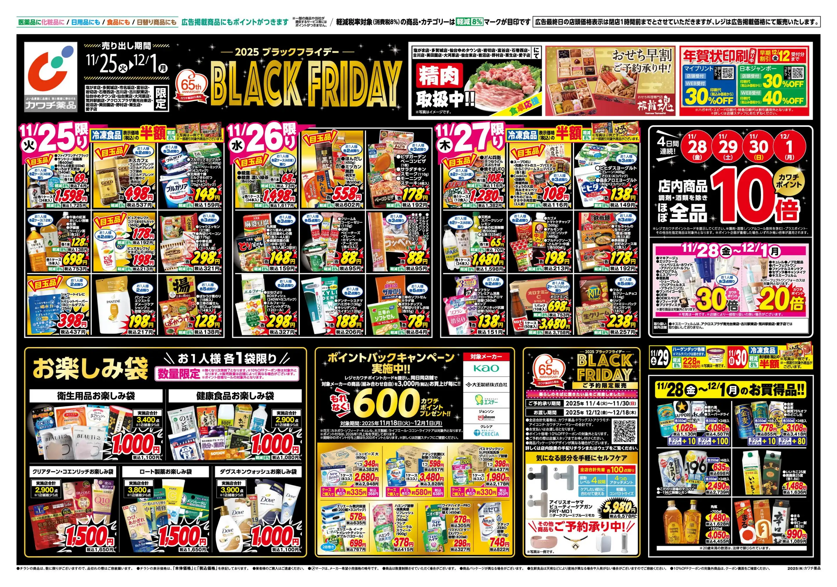 カワチ薬品/美田園店の最新チラシ・店舗情報｜無料で見られるShufoo