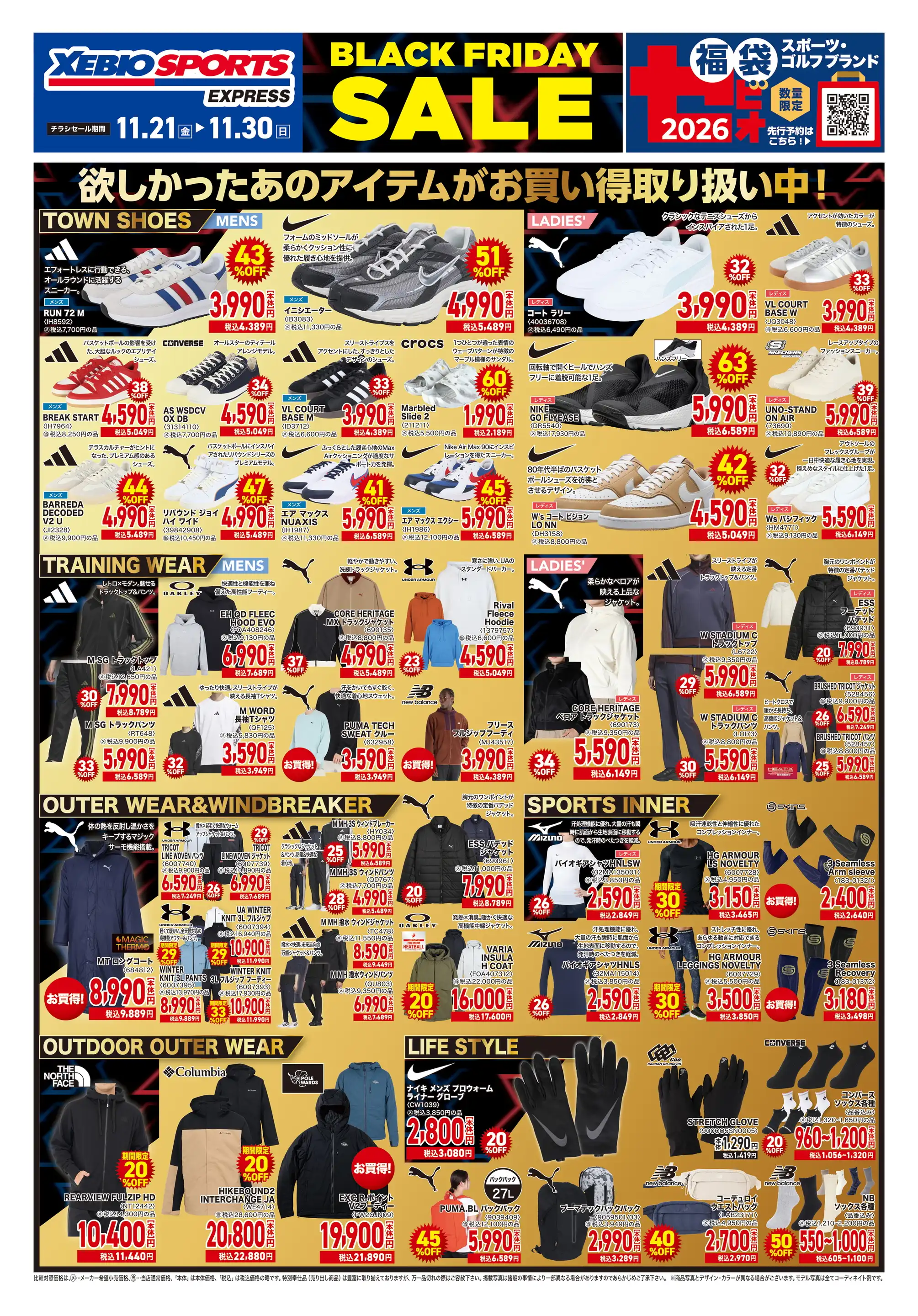  Man オフショ 566枚 まとめ売り ゼビオスポーツ/エクスプレス ララスクエア宇都宮店の最新チラシ・店舗