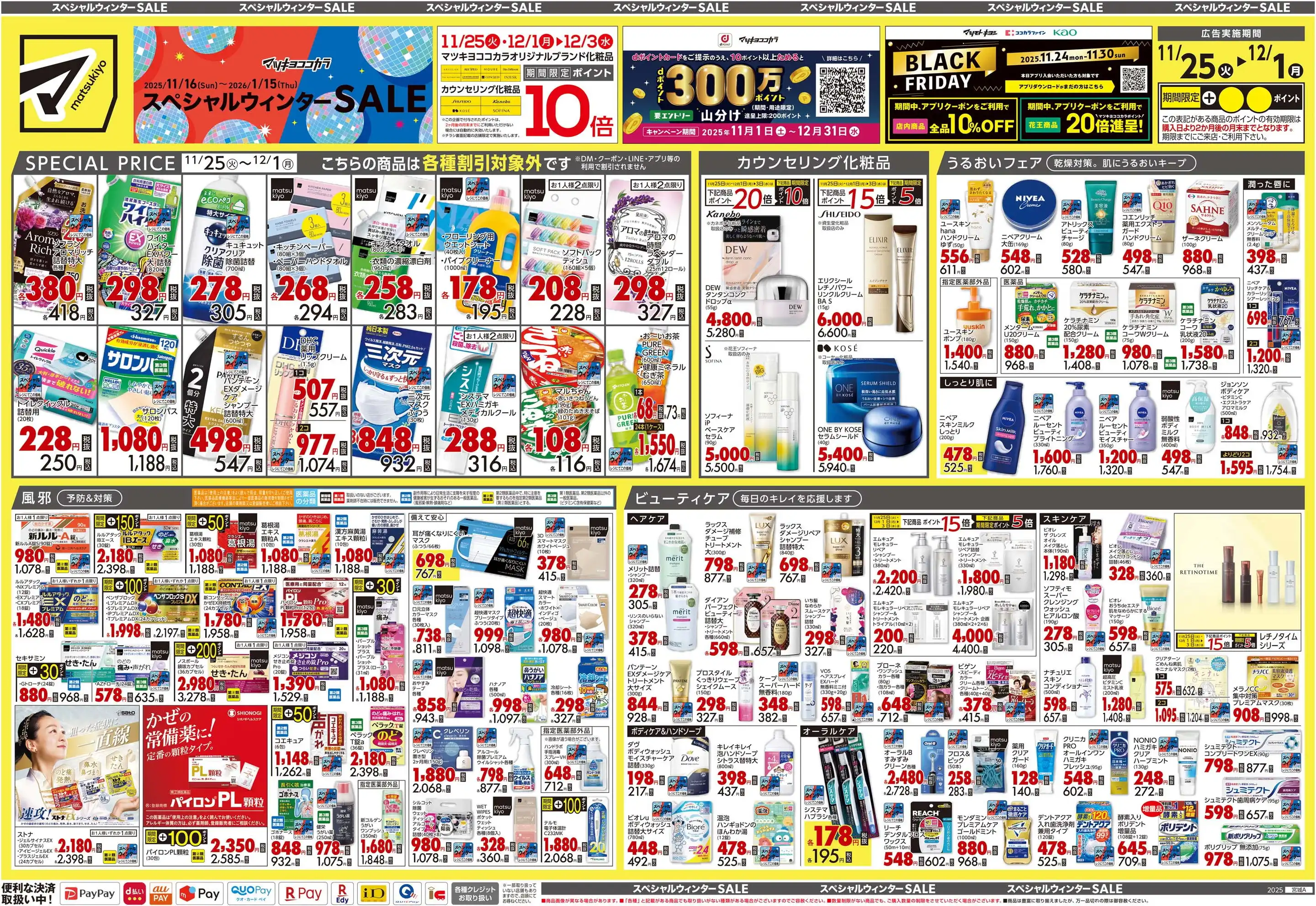 ドラッグストア マツモトキヨシ/八木山南店の最新チラシ・店舗情報