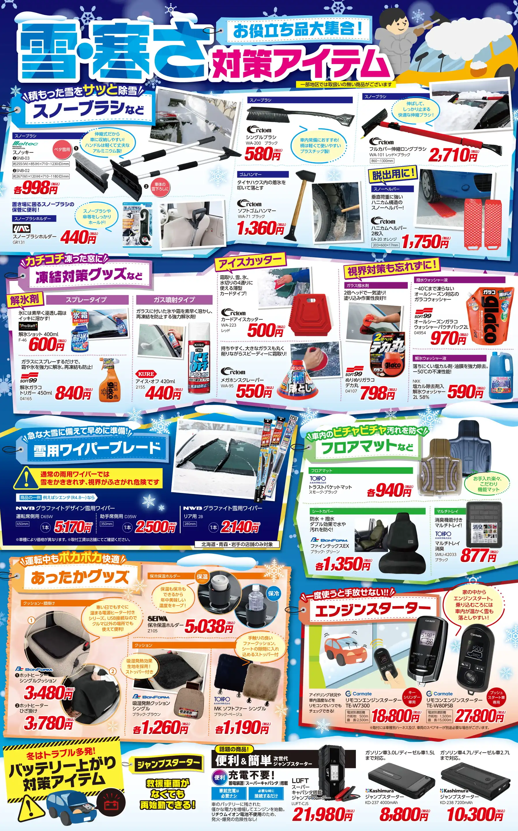 ジェームス 新湘南台店の最新チラシ・店舗情報｜無料で見られるShufoo