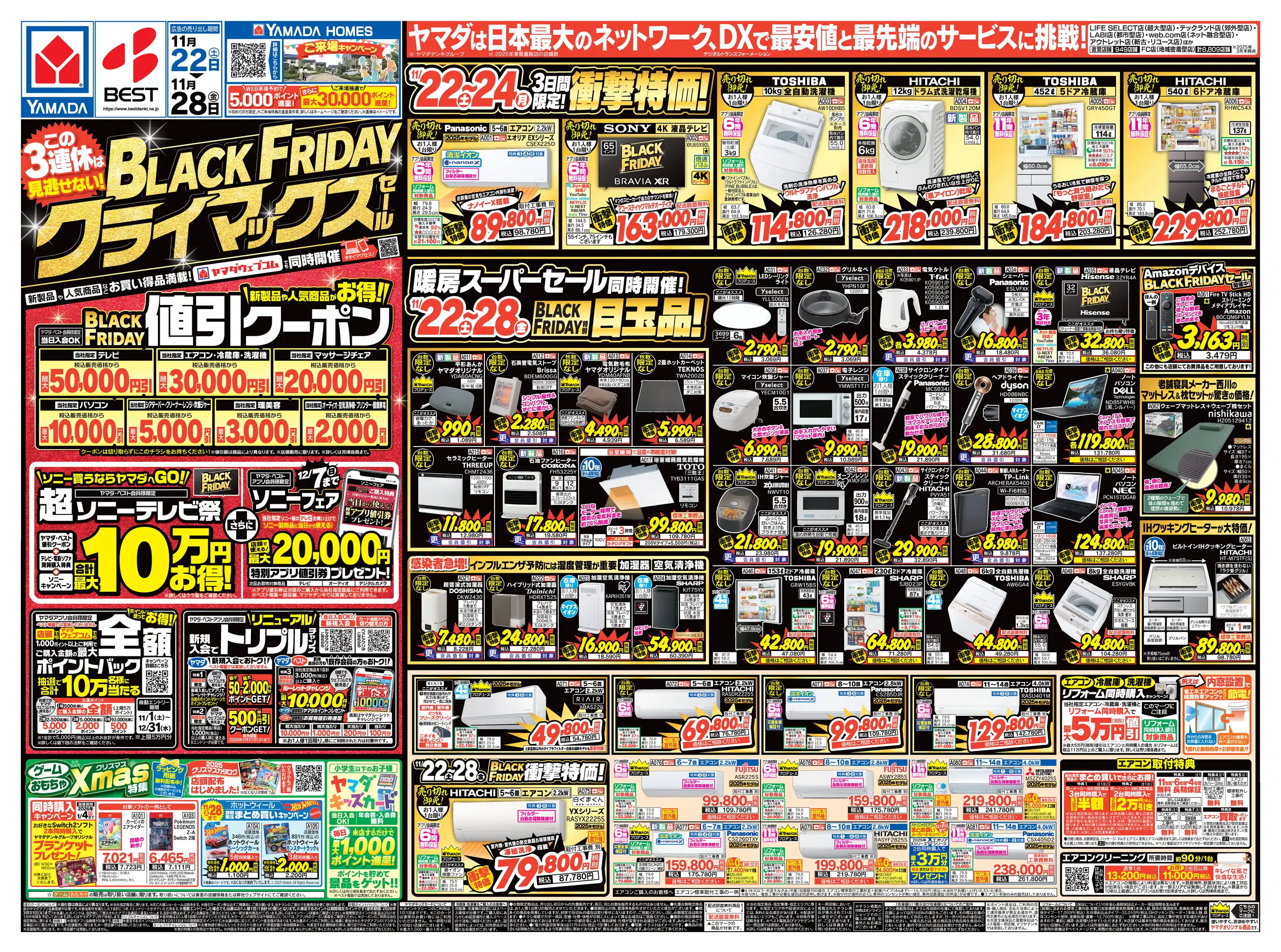 ヤマダヤ　まとめ売り　3/18限定価格 ヤマダデンキ/テックランド宮古島店の最新チラシ・店舗情報｜無料で見