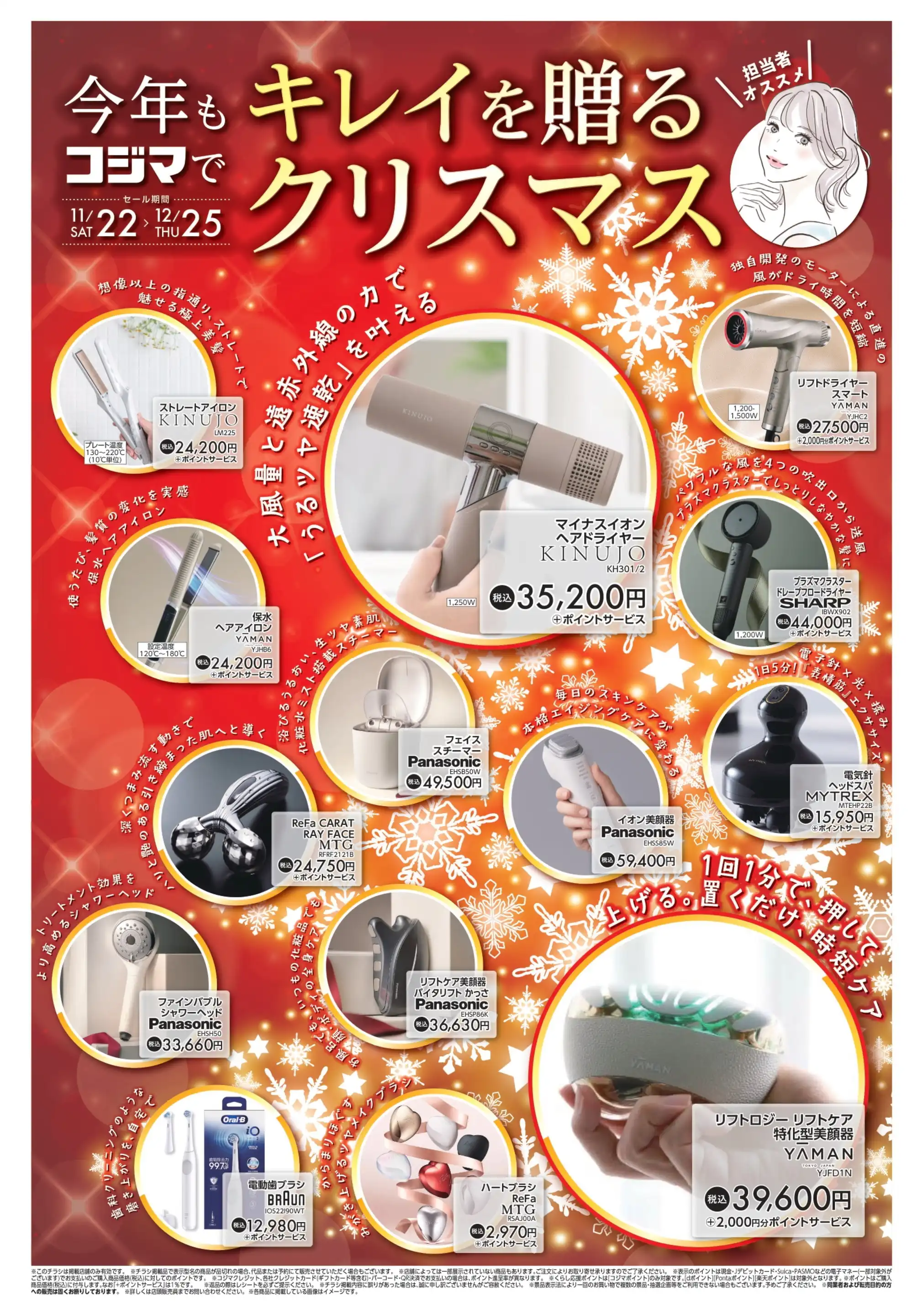 コジマ×ビックカメラ 新潟店の最新チラシ・店舗情報｜無料で見られる