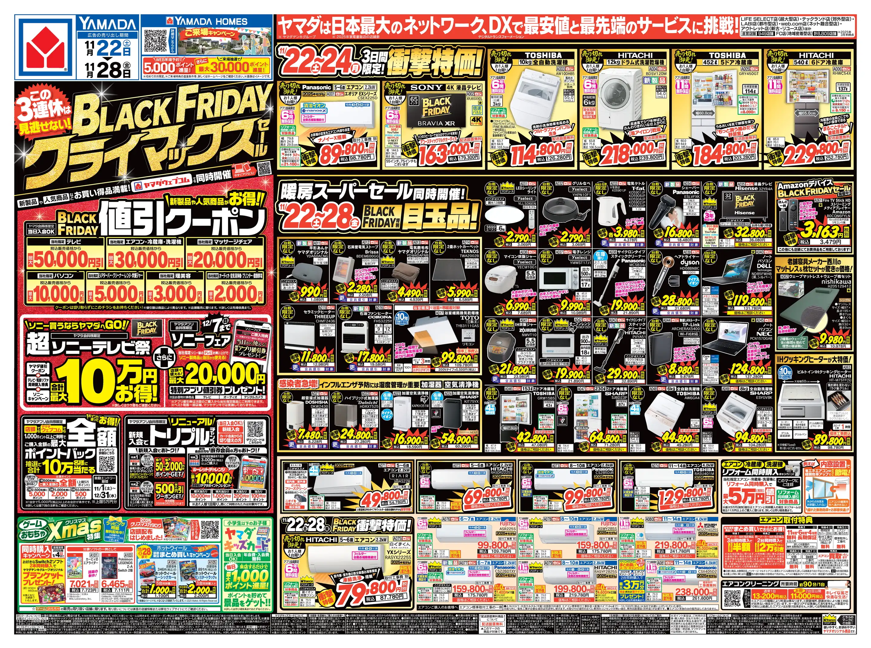 ヤマダデンキ/テックランド三郷店の最新チラシ・店舗情報｜無料で見