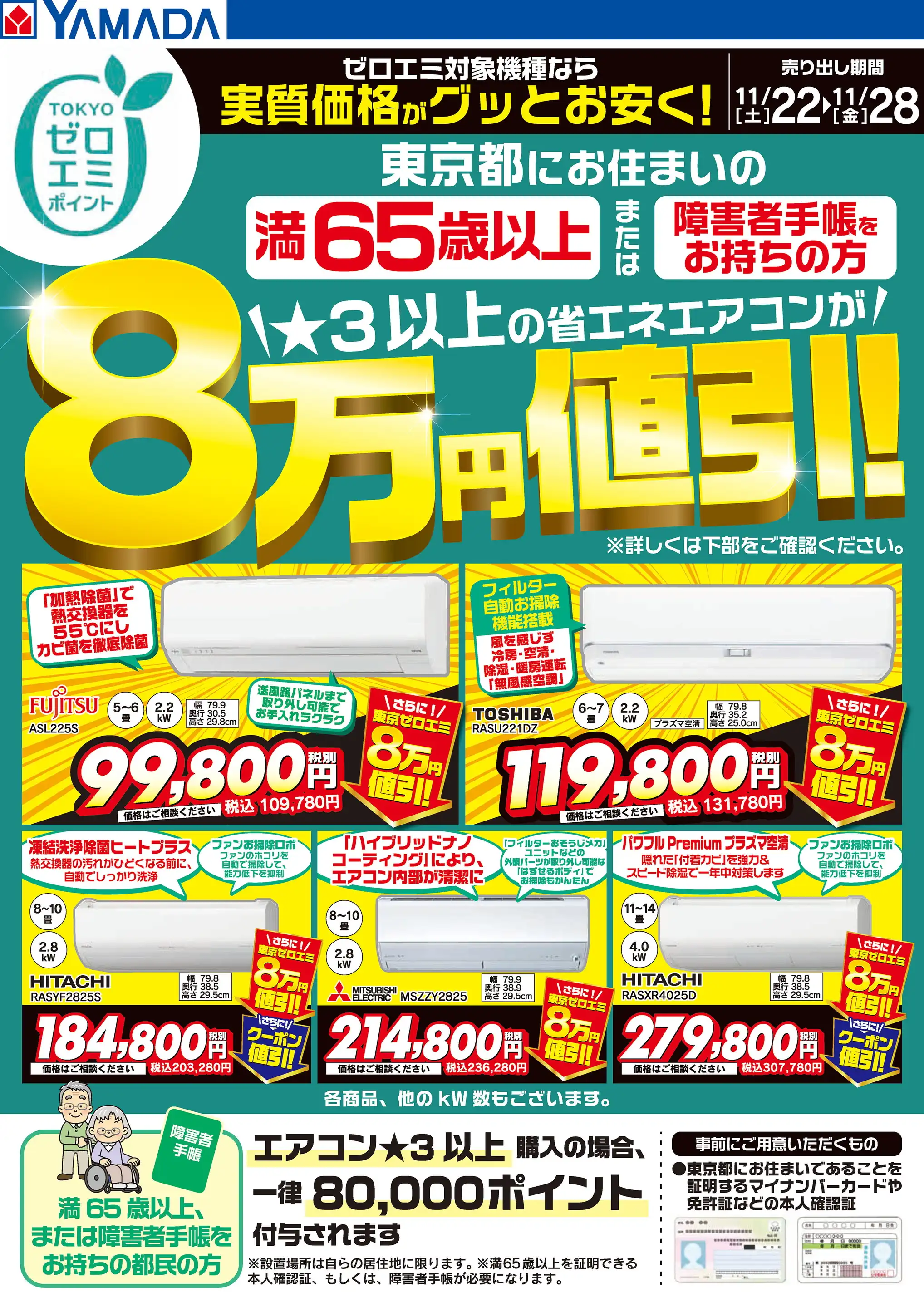 ヤマダヤ　まとめ売り ヤマダデンキ/LABI 立川の最新チラシ・店舗情報｜無料で見られるShufoo